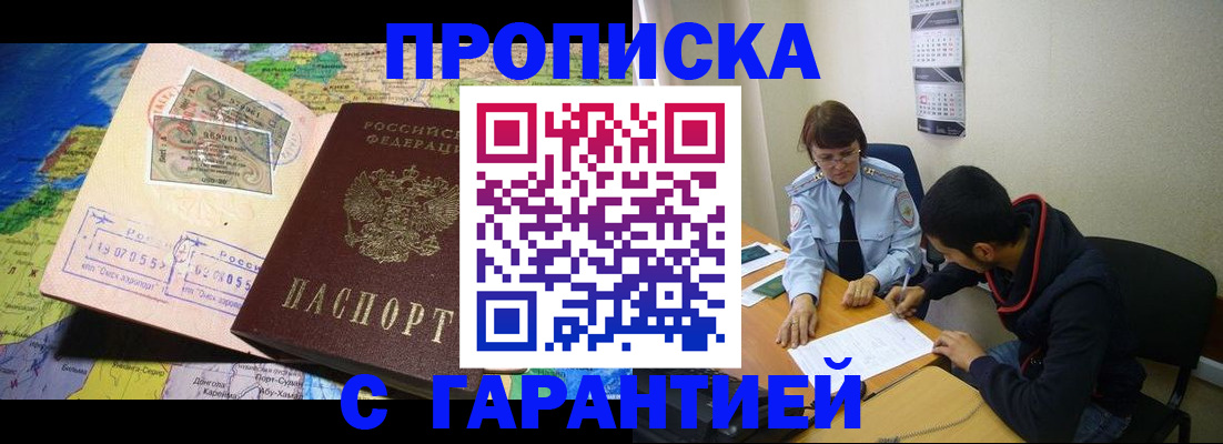 прописка в Ульяновске