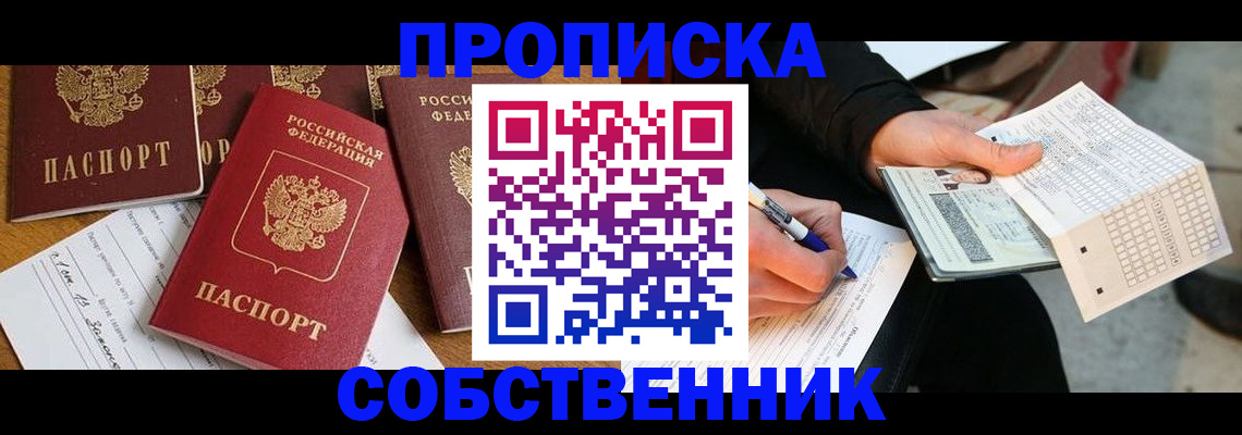 прописка 2025 в Ульяновске