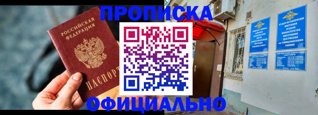 прописка 2025 в Ульяновске